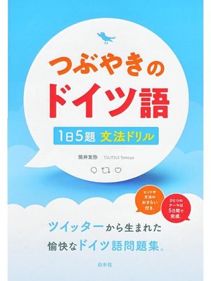 cover image of つぶやきのドイツ語 1日5題文法ドリル: 本編